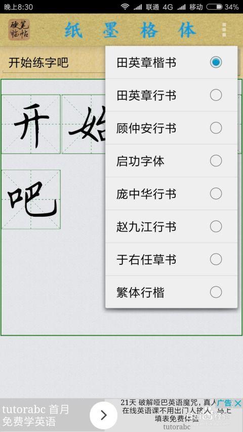成人基础练字视频